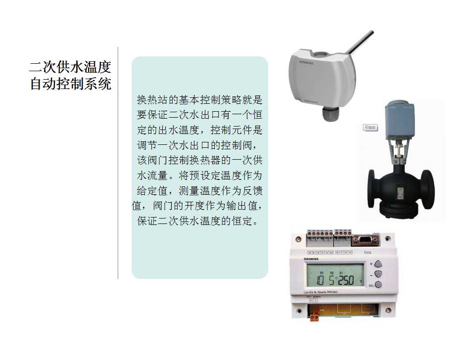 換熱站中的自動控制原理(圖3)