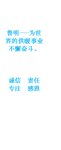 魯明熱力致力于換熱機(jī)組 智能控制的研究與開(kāi)發(fā)生產(chǎn)部研發(fā)中心 再獲喜報(bào)(圖2)